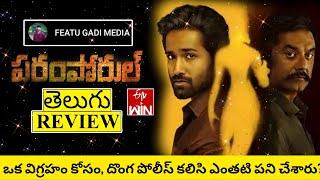 Paaramporul Movie Review Telugu | Paaramporul Telugu Movie Review | Paaramporul Review Telugu