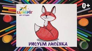 How to Draw a Fox for Kids. Drawing lessons with felt-tip pens. Simple Animal drawings.