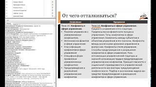 Вебинар «Способы организации текстового контента и приемы его изучения в дистанционном обучении»