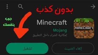 تحميل ماين كرافت الاصليه اخر اصدار