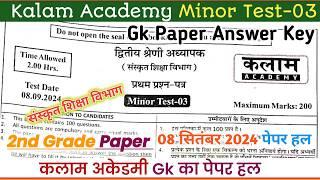 Kalam Acedmy Minor Test-03 Solution || वरिष्ठ अध्यापक संस्कृत शिक्षा विभाग जीके पेपर || Second grade