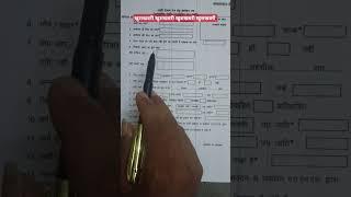 जाती प्रमाण पत्र का ऑफलाइन फॉर्म कैसे भरे / sc st jati prnan patra ka ofline form kese bhar