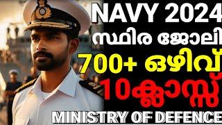 NAVAL CIVILIAN STAFF 2024 RECRUITMENT ഉയർന്ന ശമ്പളം10ക്ലാസ്സ്‌ മതി Fireman ഉൾപ്പെടെ ഒഴിവുകൾ