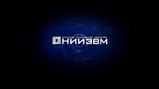 ОАО “Научно-исследовательский институт электронных вычислительных машин”