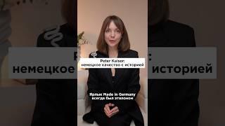 Самая удобная и стильная обувь?  История легендарного бренда Peter Kaiser