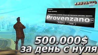 500.000$ С НУЛЯ НА АБСОЛЮТ РП | НОВЫЙ ПРОМОКОД ABSOLUTE RP GTA SAMP