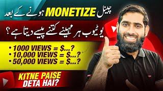 Channel monetization K bad YouTube Kitna paisa deta hai|youtube 1000 views ke kitne paise deta hai|