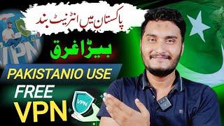 internet issue in pakistan | Best free vpn for pc / android and ios in Pakistan 2024