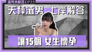 追女生SOP，辨別女生屬性的方法！｜凹凹葳