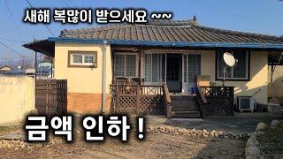 279번) 금액인하 깨끗한 시골집 창녕촌집 매매 창녕부동산 땅선생 세컨하우스