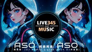 TIKTOK || 阿索阿索 ASOASO '越南鼓' (DJ Remix Tiktok 2024 DJ抖音版) - LIVE345MUSIC
