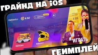 ИГРАЮ В GRAND MOBILE на iOS (не кликбейт)