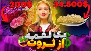 گرون ترین غذاهای دنیا | 10 غذای لوکس برای ثروتمندان