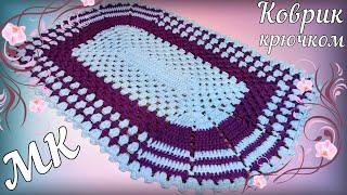 A very UNUSUAL, SIMPLE and BEAUTIFUL crochet rug. Knitting for beginners