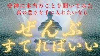 神の通路が開通する|2025年新時代を豊かに生き抜くために