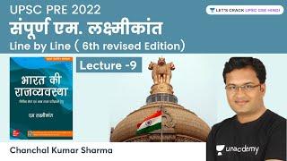 Sampoorna M.Laxmikant | Line by Line | 6th Edition | L-9 | UPSC 2022-2023 | Chanchal Kumar Sharma