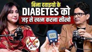 Diabetes को घर बैठे ठीक करें | Tips to Control Diabetes without Medicines @AnoopGuptalive | CTS 25