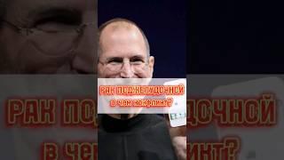 в чем смысл онкологии поджелудочной? #shortvideo #shorts #short #trend #trending #video #motivation