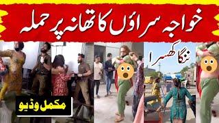 Kharian police incident with Transgenders full video | kharian incident