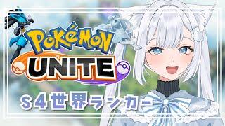 【ポケモンユナイト】推しポケモンで勝利を掴め～！【 #新人Vtuber #成世ななくも 】