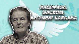 Михаил Пожарский и Васил рассказывают про ПАЦИФИЗМ || Васил о; @Whalesplaining