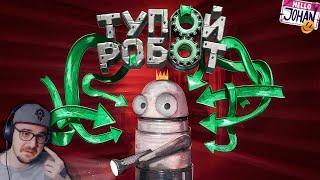 Тупой робот ( R.E.P.O. ) ► JOHAN ( Джохан ) | Реакция