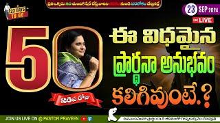 ఈ విధమైన ప్రార్థనా అనుభవం కలిగివుంటే ...? II DAY 26 II 23 - Sep - 24 II #Online #bellampallicalvary