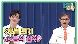 ＜햇볕 쬐기 vs 음식 섭취＞ 비타민 D 높이는 최고의 방법은? MBN 220412 방송