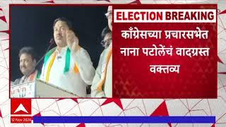 Nana Patole Akola : काँग्रेसच्या प्रचारसभेत नाना पटोलेंचं वादग्रस्त वक्तव्य; वाद होण्याची शक्यता