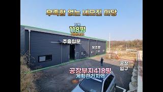 [공장임대]포천시 군내명 용정리 신축 공장 임대 or 매매 (임대3000/260만, 매매10억8700만원)