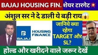 Bajaj Housing Finance Share Latest News Today | Bajaj Housing Finance Target | Buy Hold or Sell?