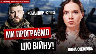 "МИ НЕ РОЗБИЛИ ВОРОГА ПІД КИЄВОМ" | Комбат 3 ОШБр "СЛІП" | Рандеву