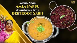 Recipe 813: Amla Pappu & Beetroot Sabji