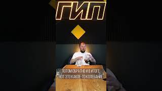 Антонологический дребезг #гип