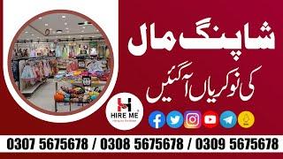 Shopping mall jobs in lahore 2024 | latest jobs jn Punjab | Today confirm jobs available in lahore