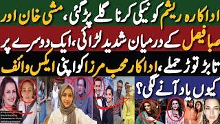 Resham Is Facing Criticism|Serious Fight Between Mishi Khan And Saba Faisal|Why Mohib Missing His Ex