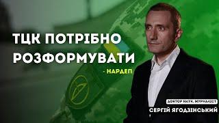 ТЦК потрібно розформувати - нардеп