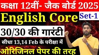 13,14 Feb का वायरल प्रश्न | Class 12 English Core Exam 2025 | English Core VVI objective Exam 2025