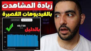 رفع فيديو Shorts بالطريقة الصحيحة | طريقة انشاء فيديو قصير على اليوتيوب بعد تحديثات 2023 