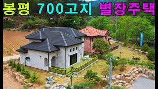 평창봉평 계곡옆 700고지에 정말 잘지은  별장형 주택매매합니다.