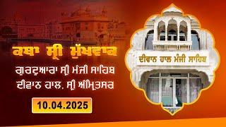 Hukamnama Katha (discourse) Gurdwara Sri Manji Sahib Diwan Hall, Sri Amritsar I April 10, 2025