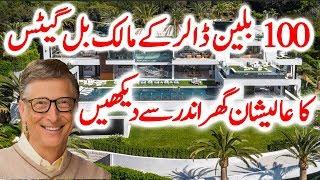 Inside View Of Bill Gates House II Bill Gates K Ghar Ka Manzar II Richest Person Of The World