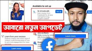 আবারো নতুন আপডেট l  New Update In-stream Ads Learn More l In-stream Ads Setup #instreamads