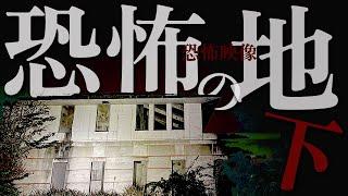 【心霊】とある宗教団体が作り出したとされる秘密の地下施設に潜入せよ