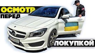 КАК КУПИТЬ ХОРОШИЙ бу автомобиль, на примере Mercedes CLA 200. Автоподбор Киев, Украина.Мерседес ЦЛА