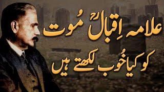 Death--Mout | Allama Iqbal Poetry | Urdu Poetry Status | kalam-e-iqbal | Iqbaliyat | Allamaiqqbal