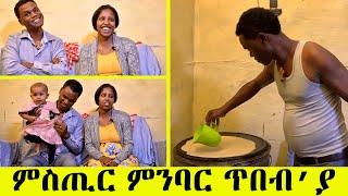 EMN - ምስጢር ምንባር ጥበብ’ያ - Eritrean Media Network