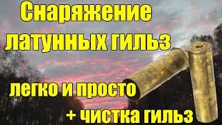 Снаряжение латунных гильз на дымном порохе в 2024. Дымны порох в латунные гильзы.