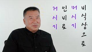 비겁은 형제가 아니란 말여...... 답답허네.. 창광이 알려주는 명리학 뒷말