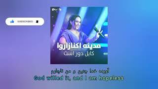 Madina Aknazarova - Kabul door ast ( Lyrics ) / مدینه اکنازاروا - کابل دور است